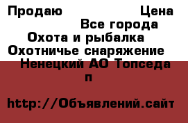 Продаю PVS-14 omni7 › Цена ­ 150 000 - Все города Охота и рыбалка » Охотничье снаряжение   . Ненецкий АО,Топседа п.